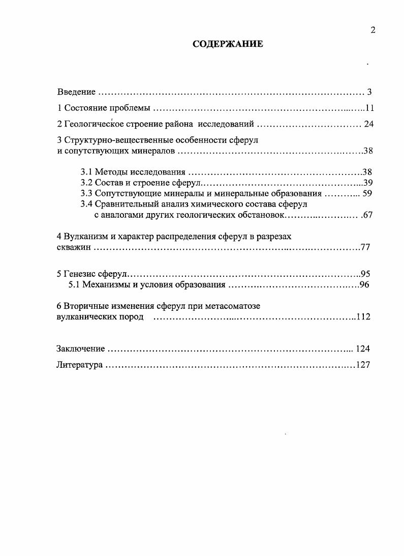 "2 Геологическое строение района исследований.