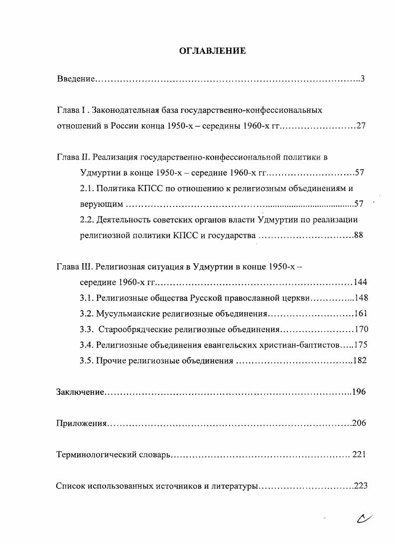 "Глава II. Реализация государственноконфессиональной политики в