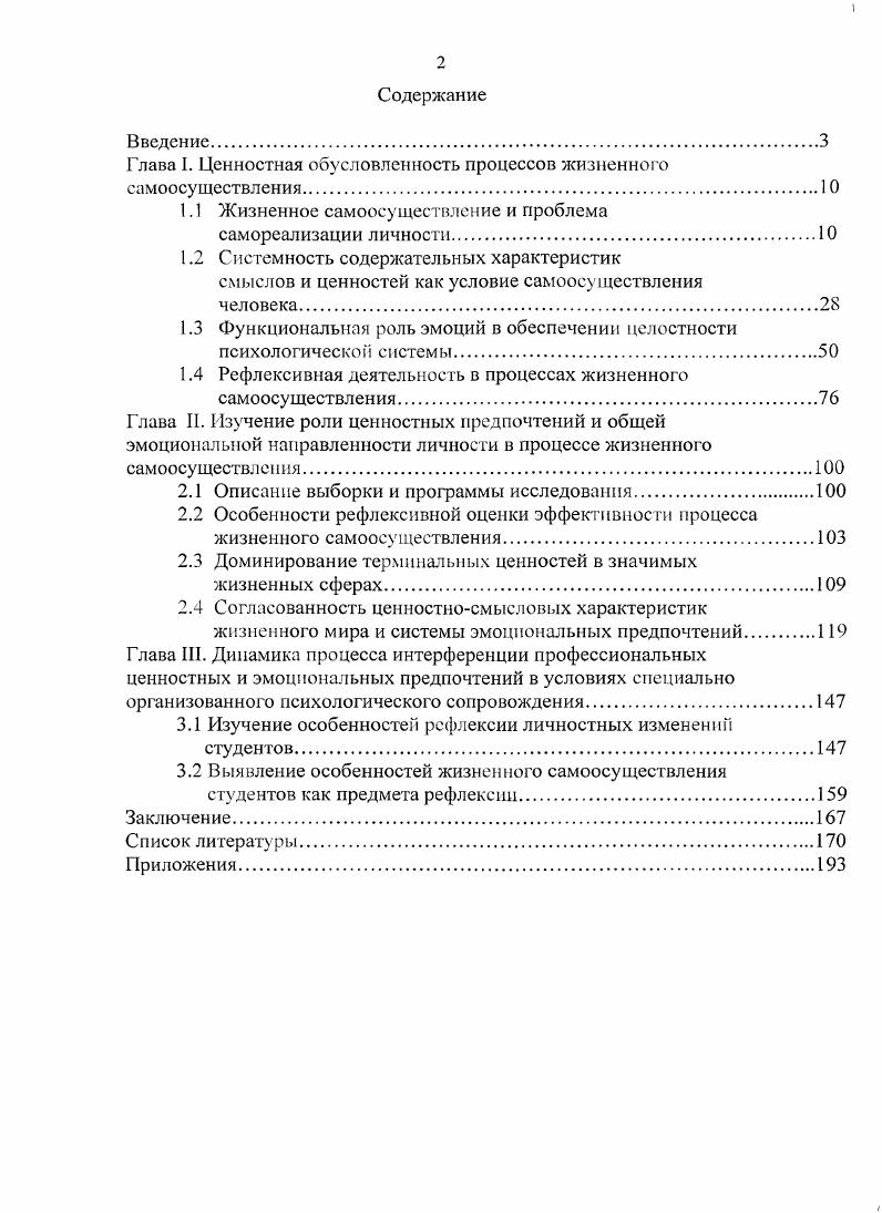 "1.1 Жизненное самоосуществление и проблема