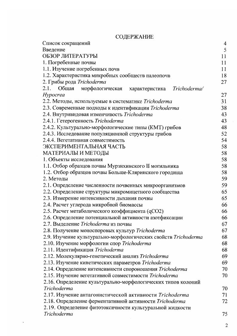 "1.2. Характеристика микробных сообществ палеопочв 