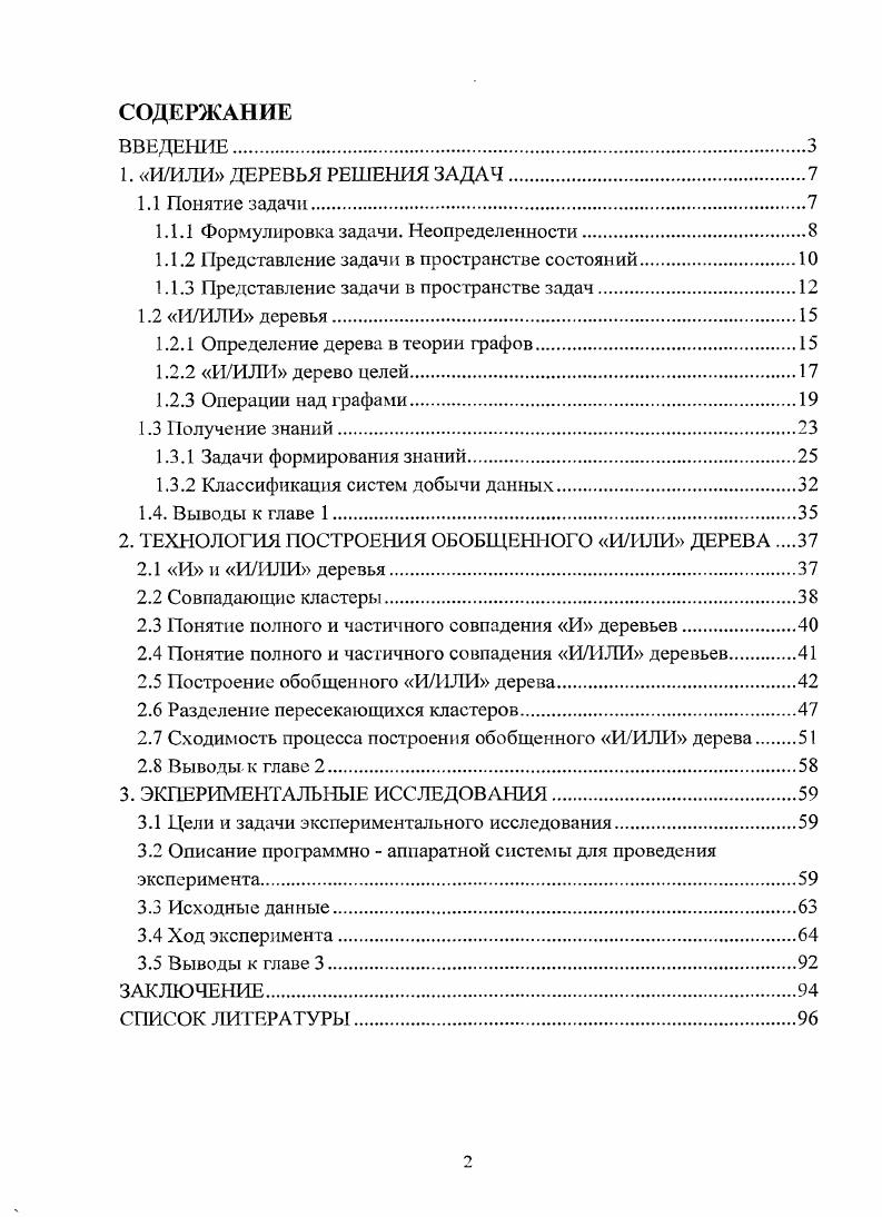 "1.1.1 Формулировка задачи. Неопределенности.