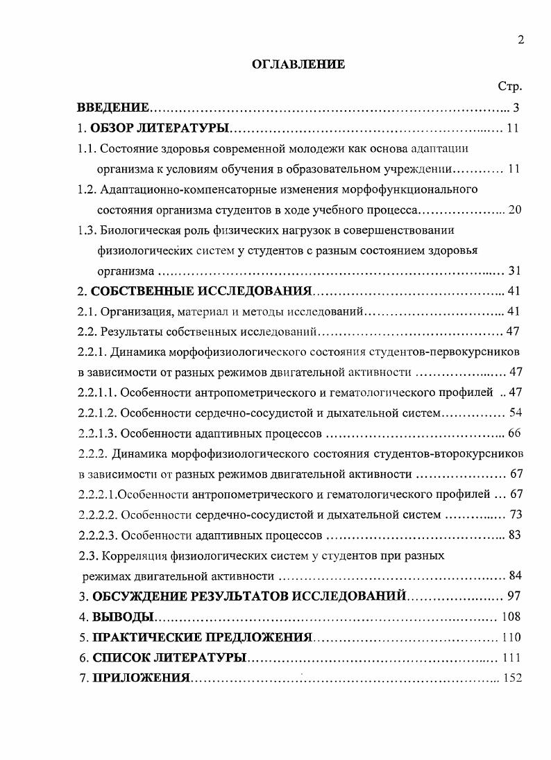 "2.1. Организация, материал и методы исследований