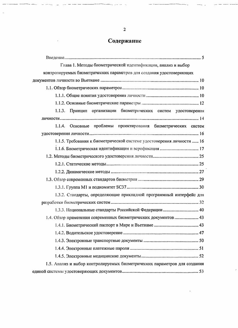 "1.1. Обзор биометрических параметров