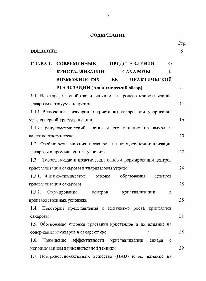 "1.1.2. Гранулометрический состав и его влияние на выход и качество сахарапеска