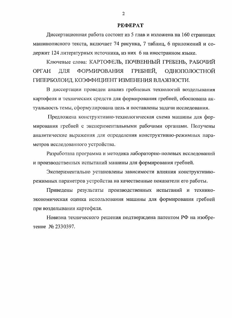 "Обзор и анализ гребневых технологий и технических средств