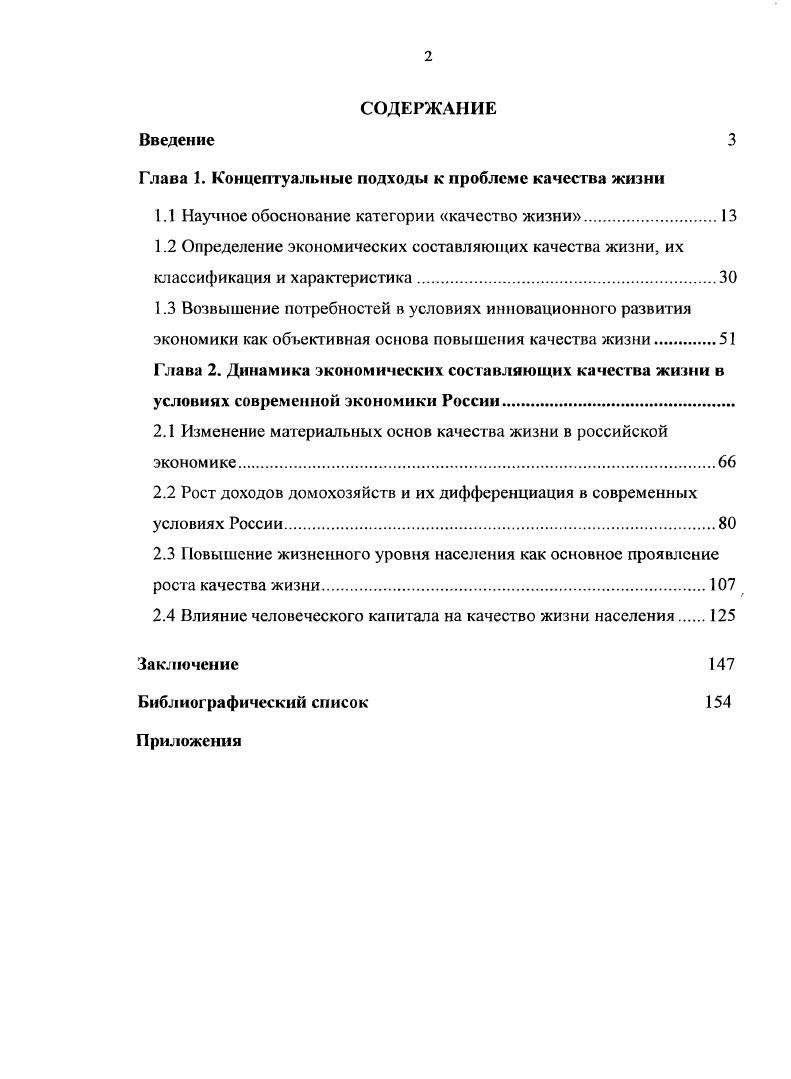 "Глава 1. Концептуальные подходы к проблеме качества жизни