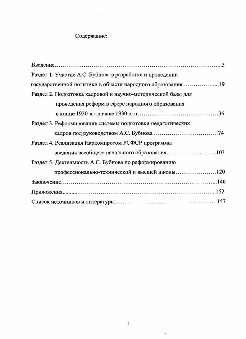 "Раздел 1. Участие .. Бубнова в разработке и проведении