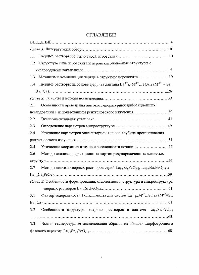 "1.1 Твердые растворы со структурой нсровскита