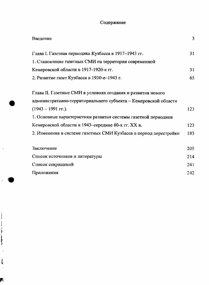 "Глава 1. Газетная периодика Кузбасса в  гг.