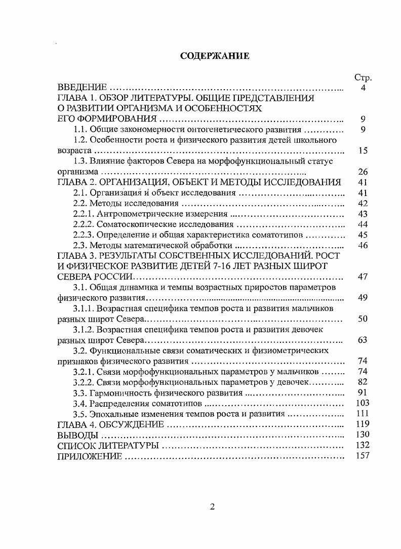 "ГЛАВА 1. ОБЗОР ЛИТЕРАТУРЫ. ОБЩИЕ ПРЕДСТАВЛЕНИЯ О РАЗВИТИИ ОРГАНИЗМА И ОСОБЕННОСТЯХ