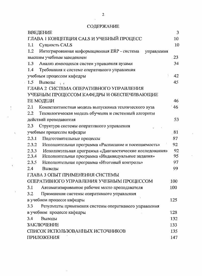 "ГЛАВА 1 КОНЦЕПЦИЯ  И УЧЕБНЫЙ ПРОЦЕСС 