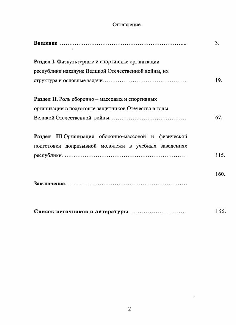 "Раздел II. Роль оборонно  массовых и спортивных