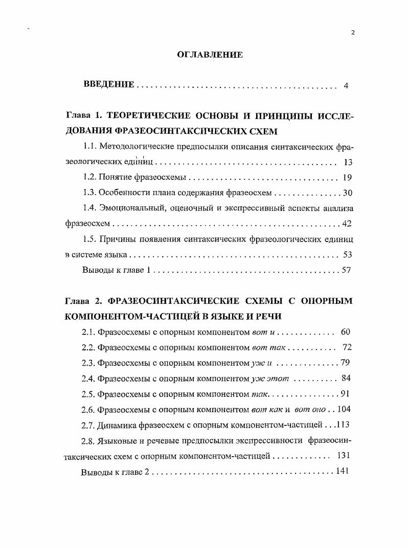 "Глава Г ТЕОРЕТИЧЕСКИЕ ОСНОВЫ И ПРИНЦИПЫ ИССЛЕДОВАНИЯ ФРАЗЕОСИНТАКСИЧЕСКИХ СХЕМ