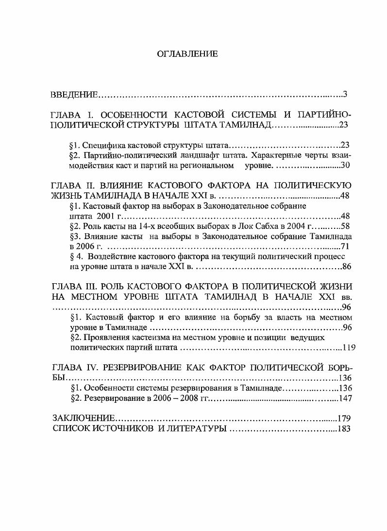 " 1. Специфика кастовой структуры штата