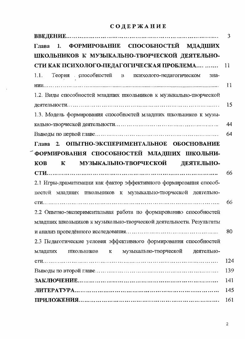 "1.1. Теория . способностей в психологопсдагогическом знании