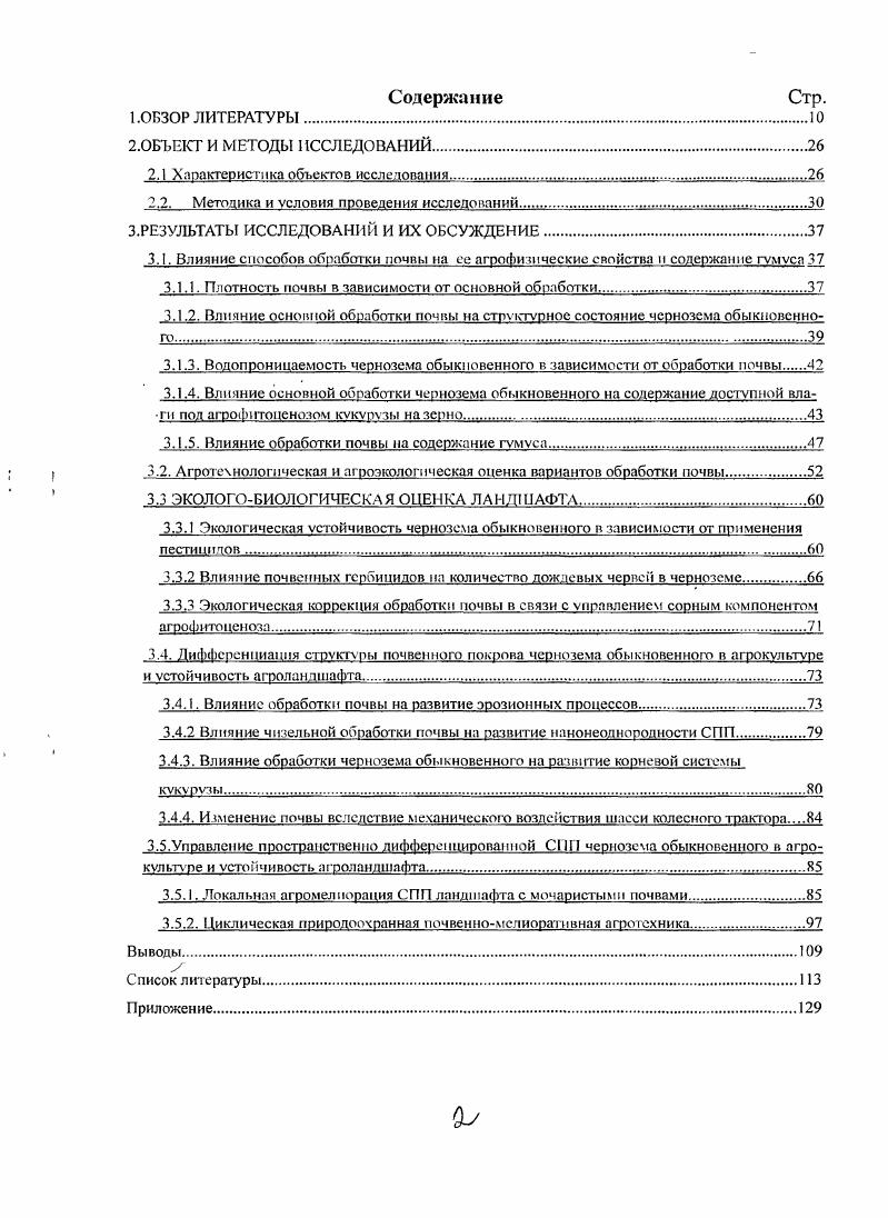 "2.1 Характеристика объектов исследования. 
