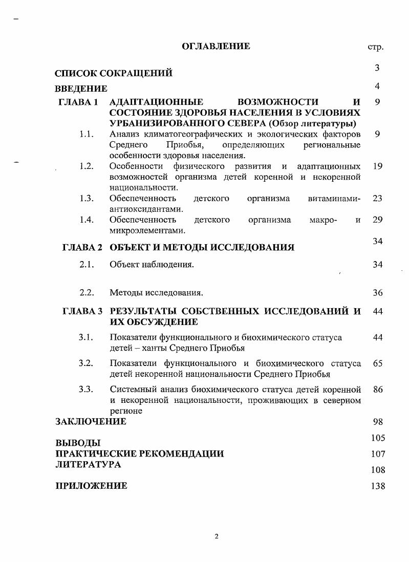 "ГЛАВА 1 АДАПТАЦИОННЫЕ ВОЗМОЖНОСТИ И