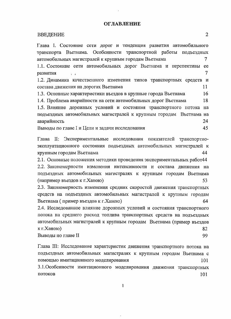 "1.1. Состояние сети автомобильных дорог Вьетнама и перспективы ее развития , , 