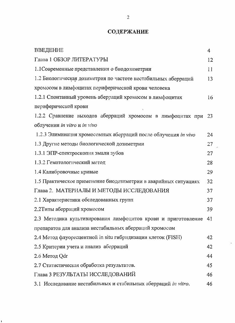 "1.1 Современные представления о биодозиметрии 