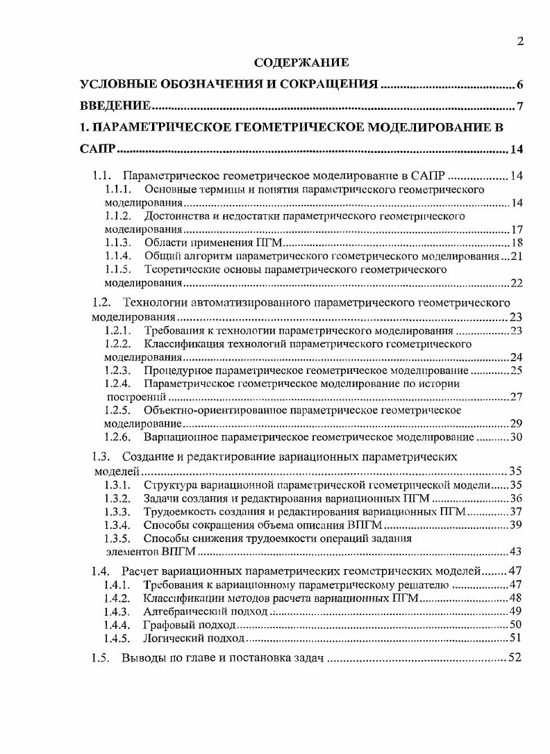 "1. ПАРАМЕТРИЧЕСКОЕ ГЕОМЕТРИЧЕСКОЕ МОДЕЛИРОВАНИЕ В САПР