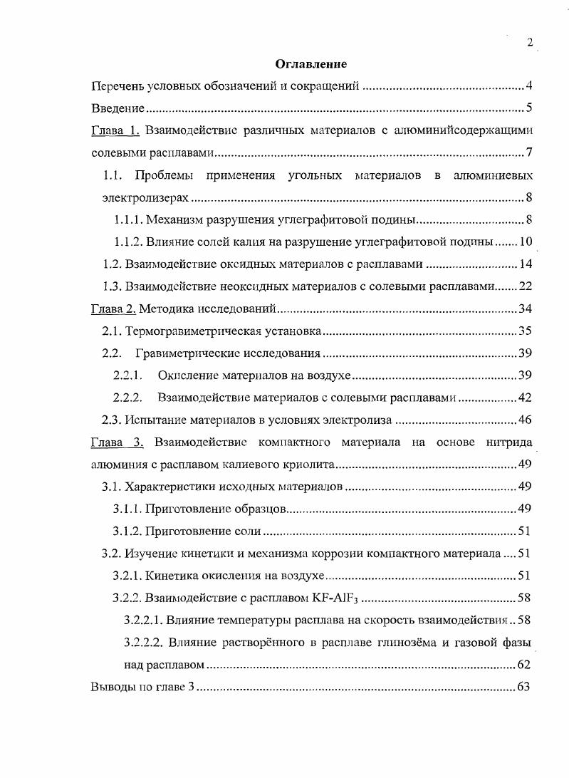 "1.1. Проблемы применения угольных материалов в алюминиевых электролизерах
