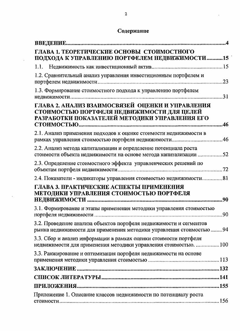 "1.1. Недвижимость как инвестиционный актив