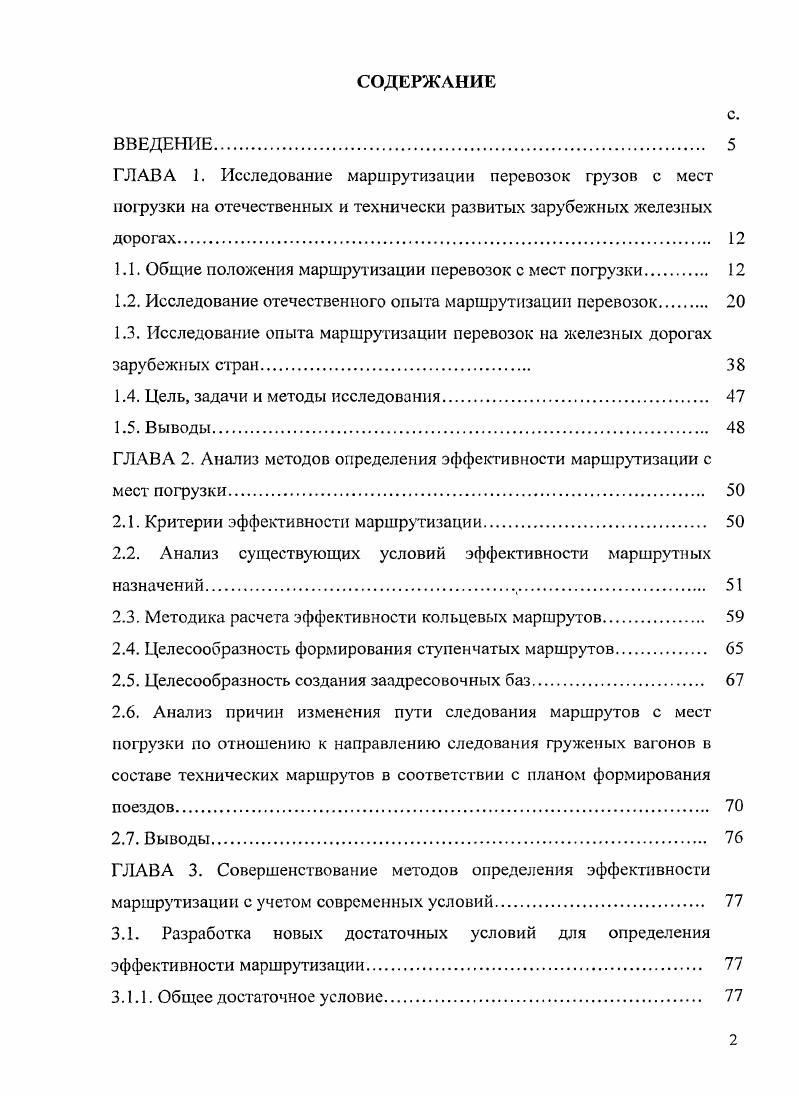 "1.1. Общие положения маршрутизации перевозок с мест погрузки. 