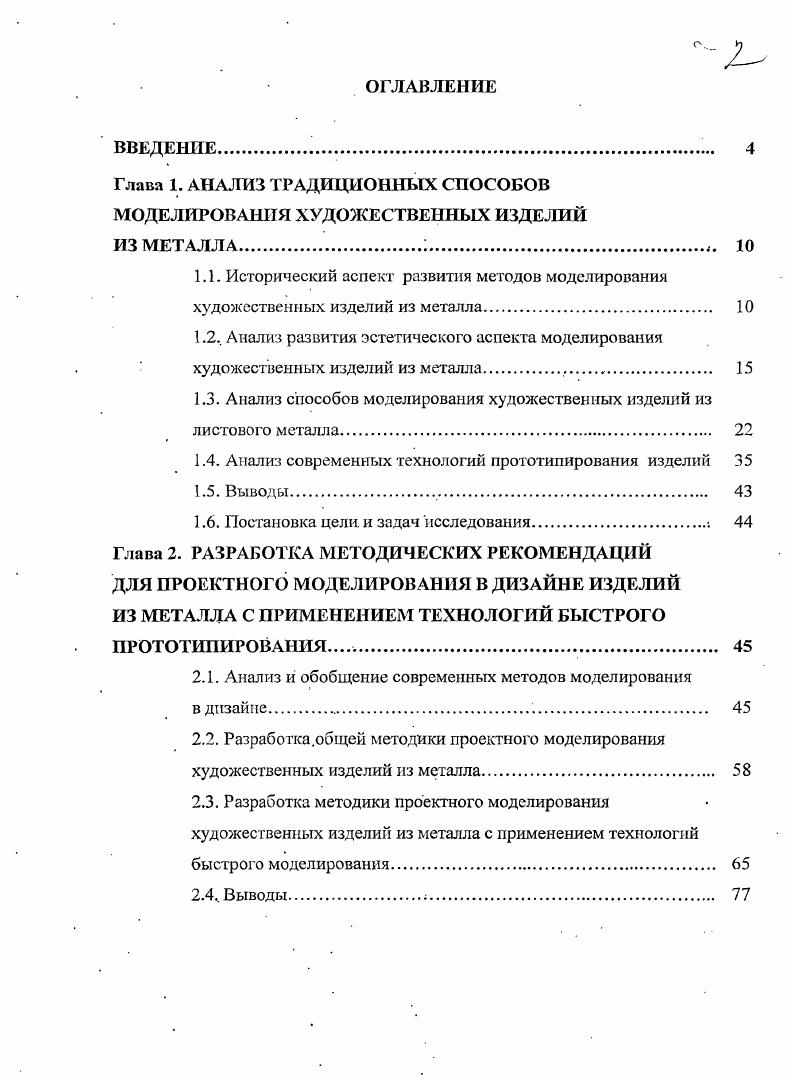 "Глава 1. АНАЛИЗ ТРАДИЦИОННЫХ СПОСОБОВ