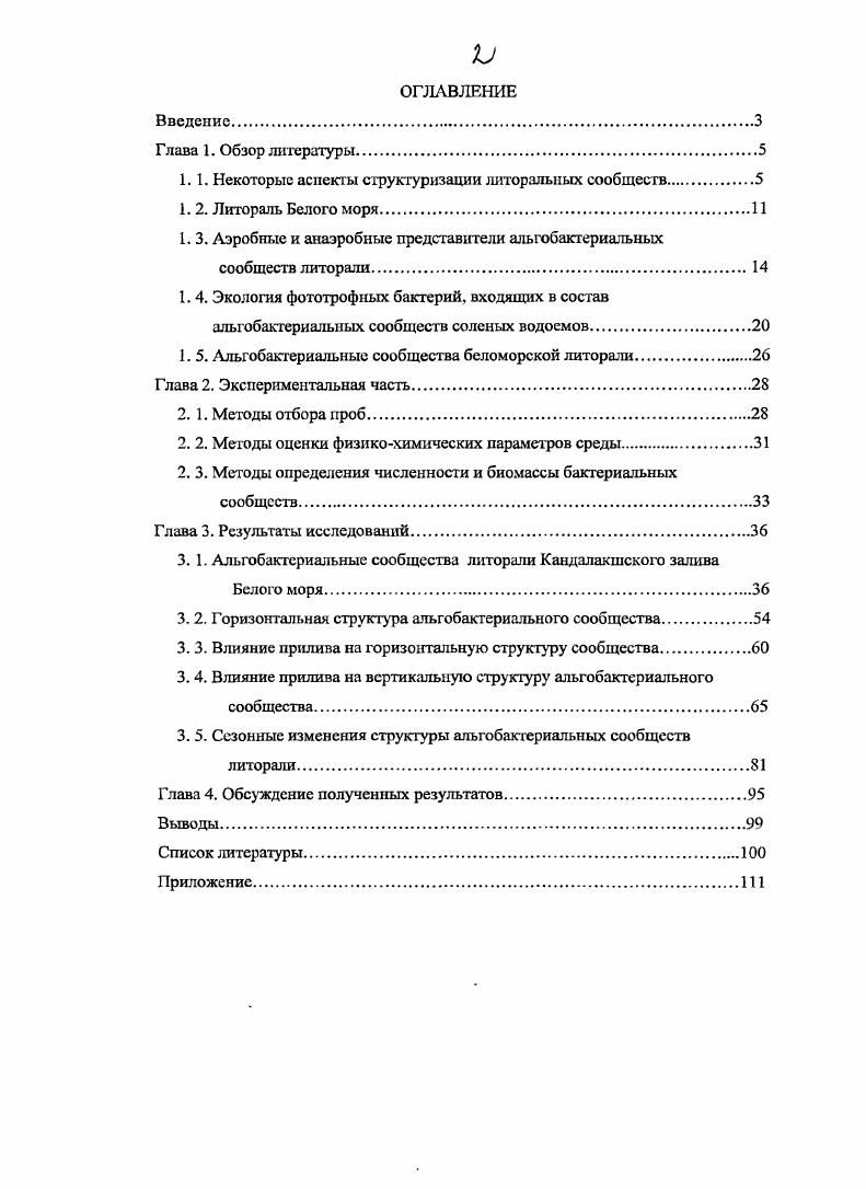 "1.1. Некоторые аспекты структуризации литоральных сообществ.