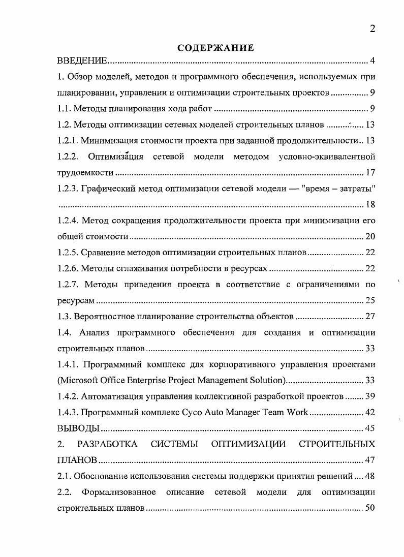 "1.1. Методы планирования хода работ.