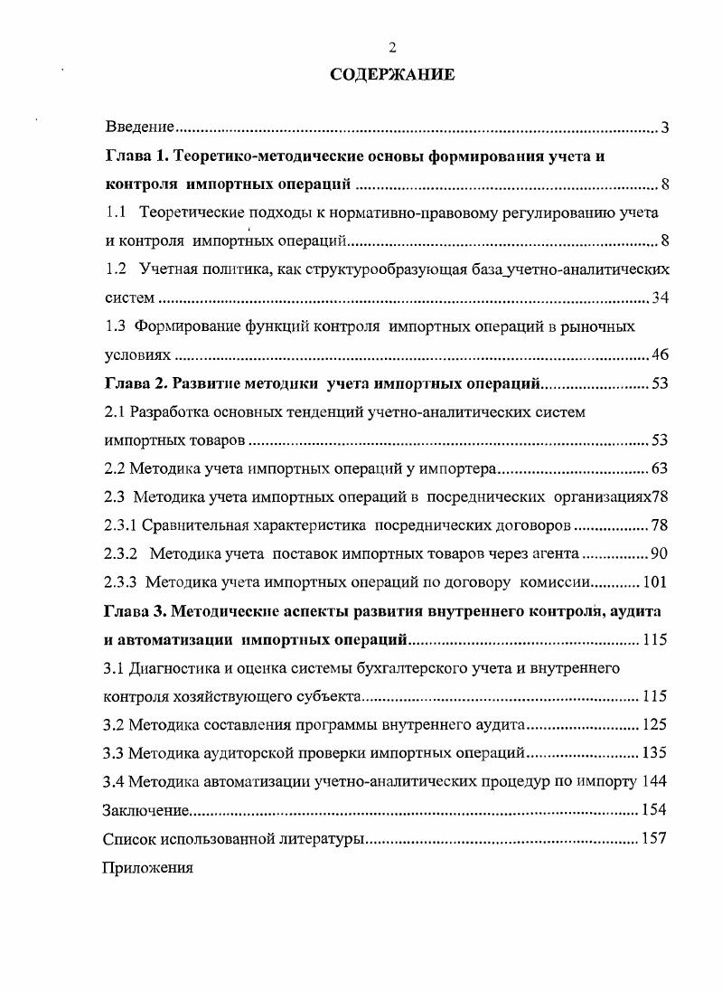 "1.1 Теоретические подходы к нормативноправовому регулированию учета