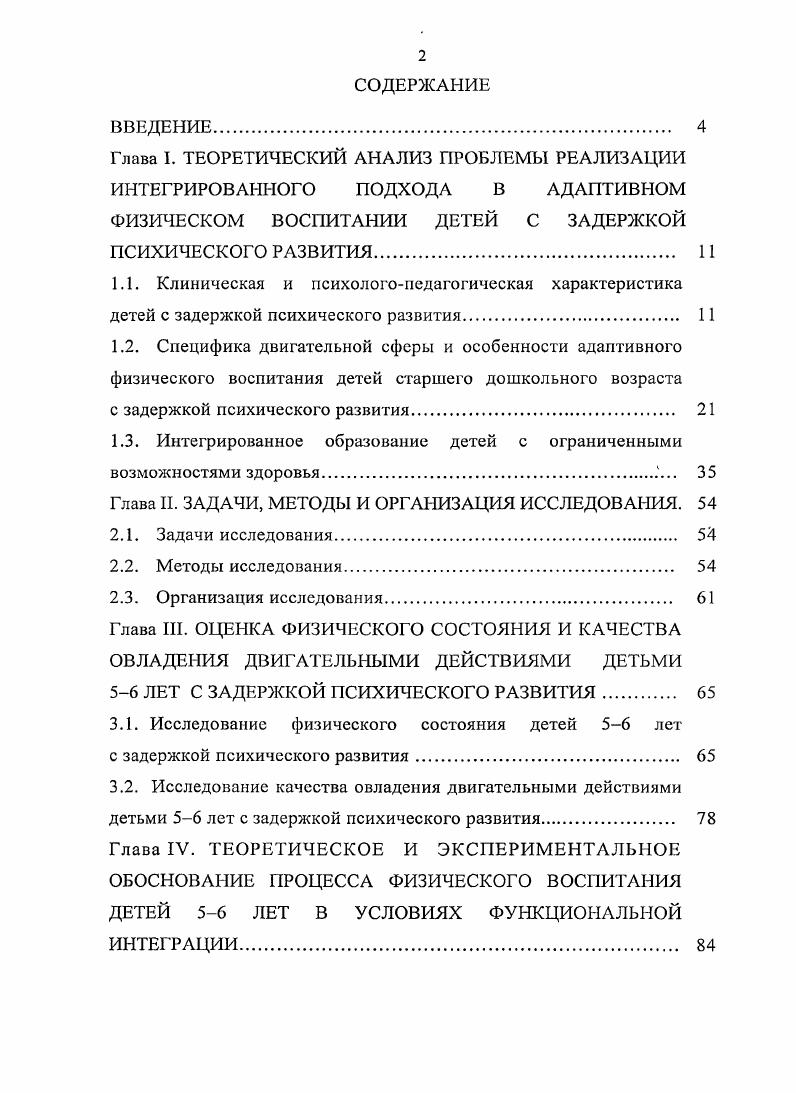 "с задержкой психического развития. 