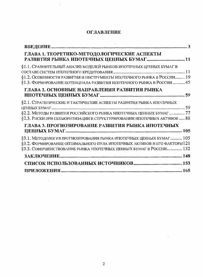 "ГЛАВА 1. ТЕОРЕТИКОМЕТОДОЛОГИЧЕСКИЕ АСПЕКТЫ РАЗВИТИЯ РЫНКА ИПОТЕЧНЫХ ЦЕННЫХ БУМАГ