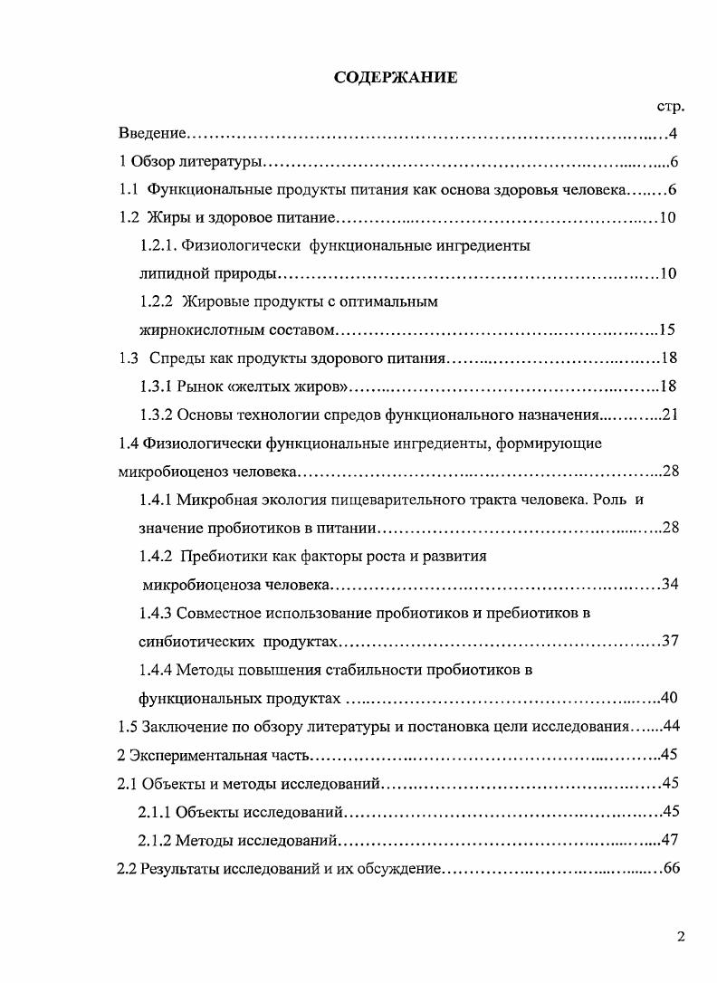 "1.1 Функциональные продукты питания как основа здоровья человека 