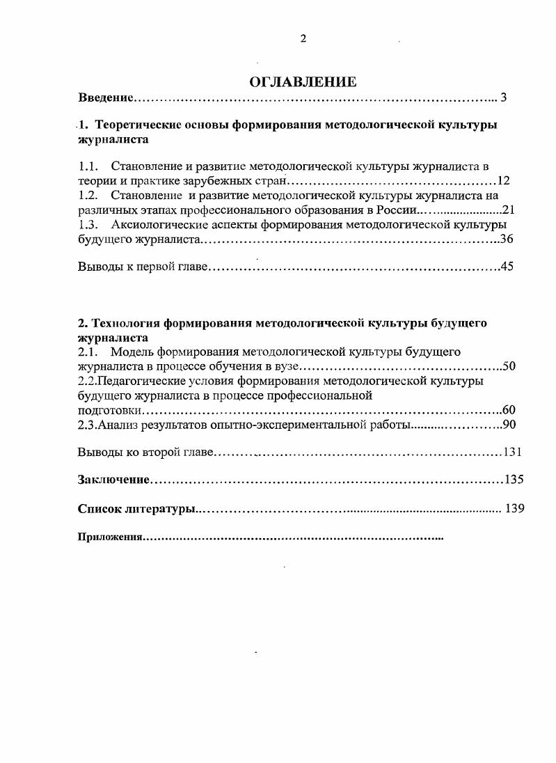 "1. Теоретические основы формирования методологической культуры журналиста