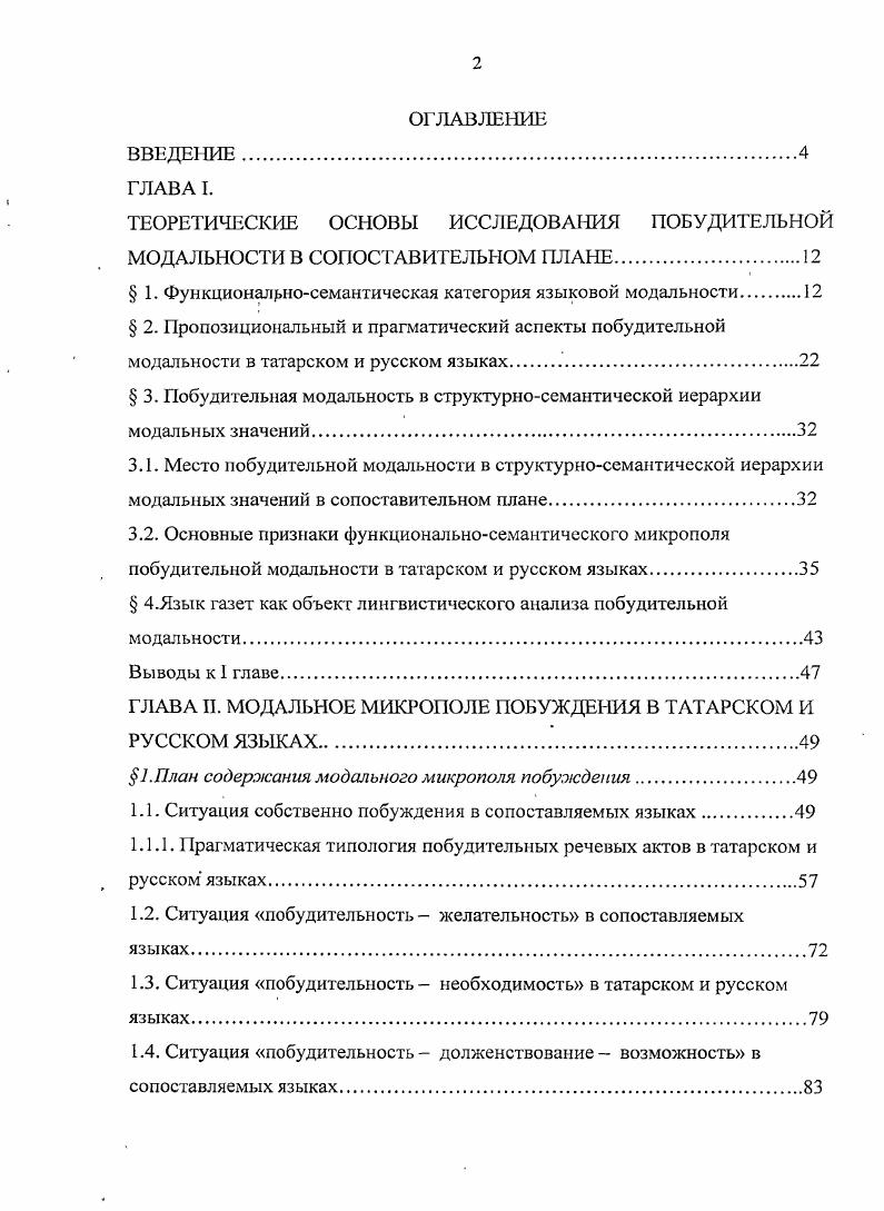 "ТЕОРЕТИЧЕСКИЕ ОСНОВЫ ИССЛЕДОВАНИЯ ПОБУДИТЕЛЬНОЙ