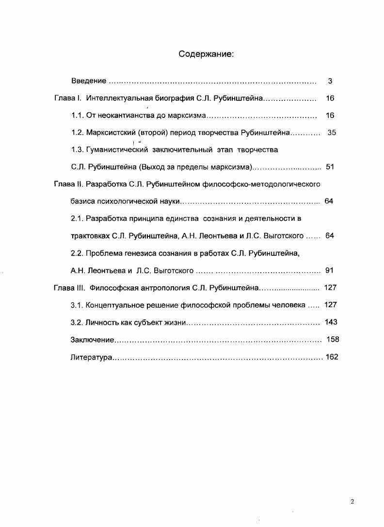 "Глава I. Интеллектуальная биография С.Л. Рубинштейна. 