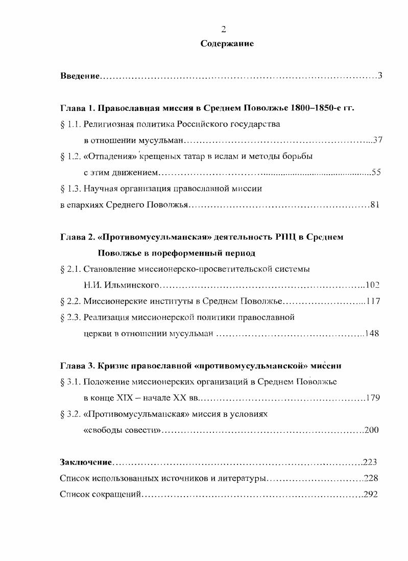 "Глава 1. Православная миссия в Среднем Поволжье е гг.