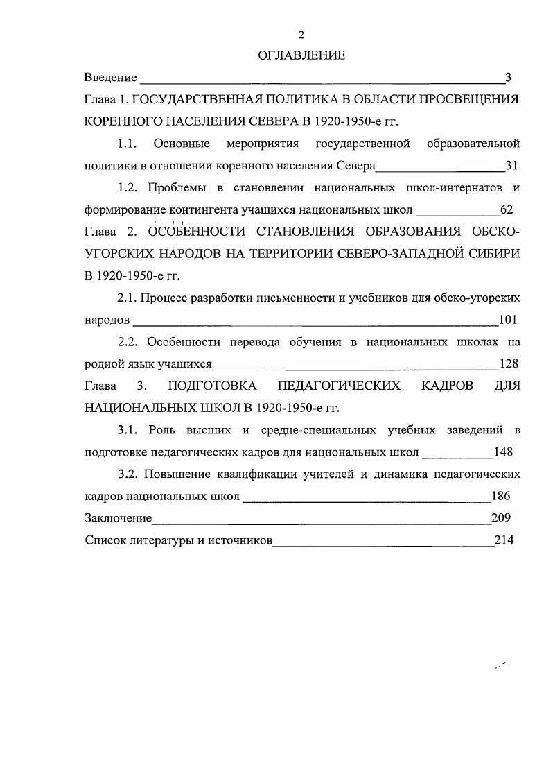 "1.2. Проблемы в становлении национальных школинтернатов и