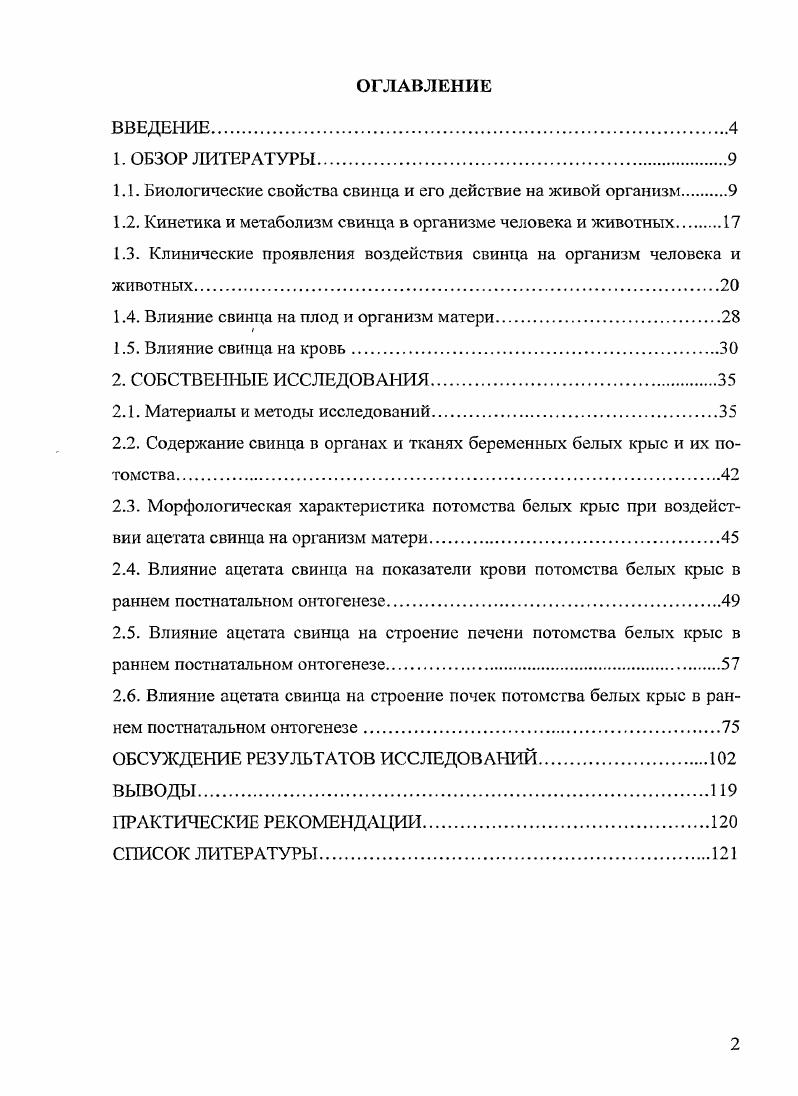 "1.1. Биологические свойства свинца и его действие на живой организм.