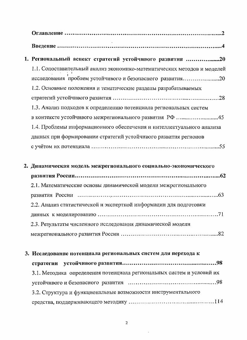 "1. Региональный аспект стратегий устойчивого развития 