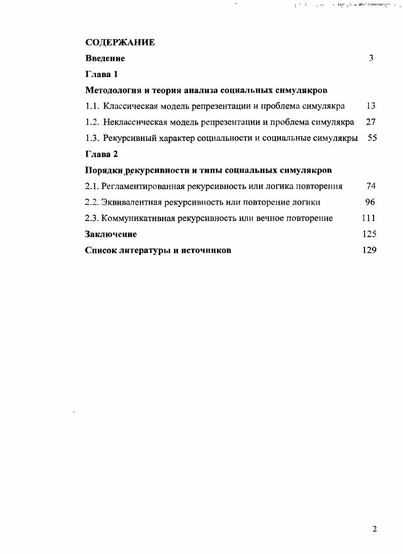 "Методология и теория анализа социальных симулякров
