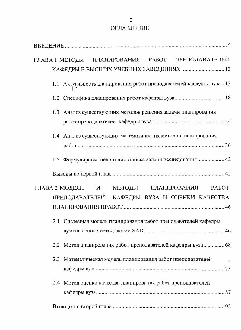"ГЛАВА 1 МЕТОДЫ ПЛАНИРОВАНИЯ РАБОТ ПРЕПОДАВАТЕЛЕЙ КАФЕДРЫ В ВЫСШИХ УЧЕБНЫХ ЗАВЕДЕНИЯХ