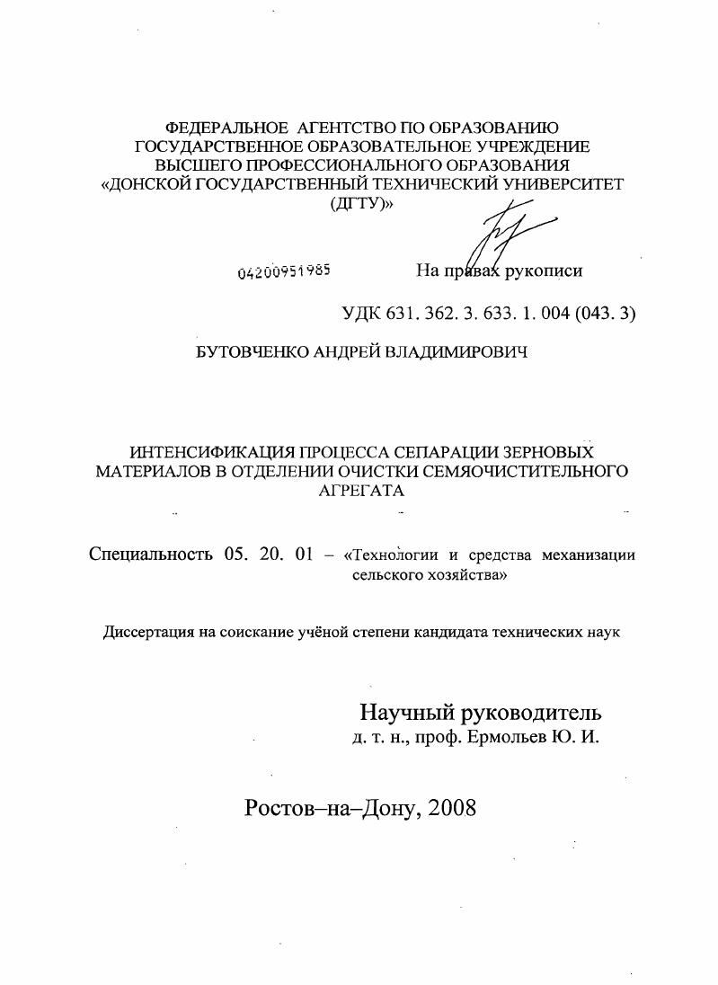 "1 СОСТОЯНИЕ ВОПРОСА, ЦЕЛЬ И ЗАДАЧИ ИССЛЕДОВАНИЙ 
