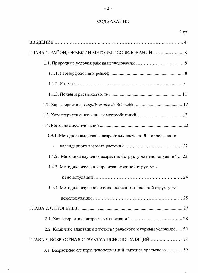 "1.1. Природные условия района исследований.