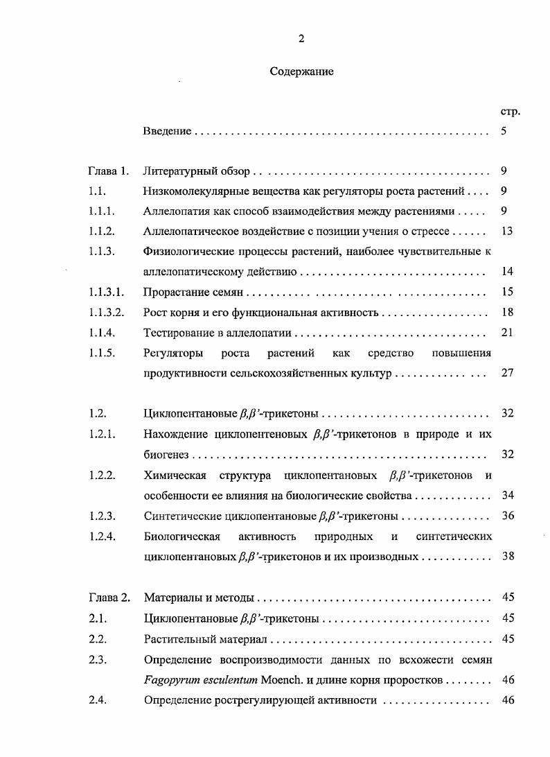 "1.1. Иизкомолекулярные вещества как регуляторы роста растений 