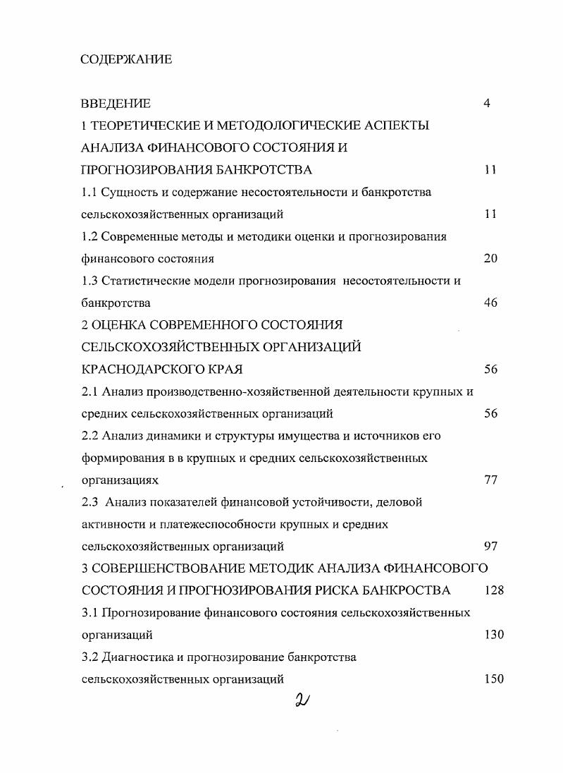 "1 ТЕОРЕТИЧЕСКИЕ И МЕТОДОЛОГИЧЕСКИЕ АСПЕКТЫ АНАЛИЗА ФИНАНСОВОГО СОСТОЯНИЯ И