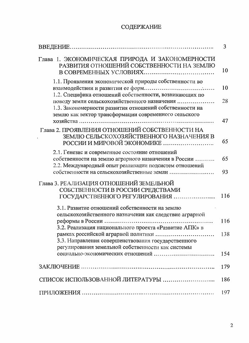 "Глава 2. ПРОЯВЛЕНИЯ ОТНОШЕНИЙ СОБСТВЕННОСТИ НА