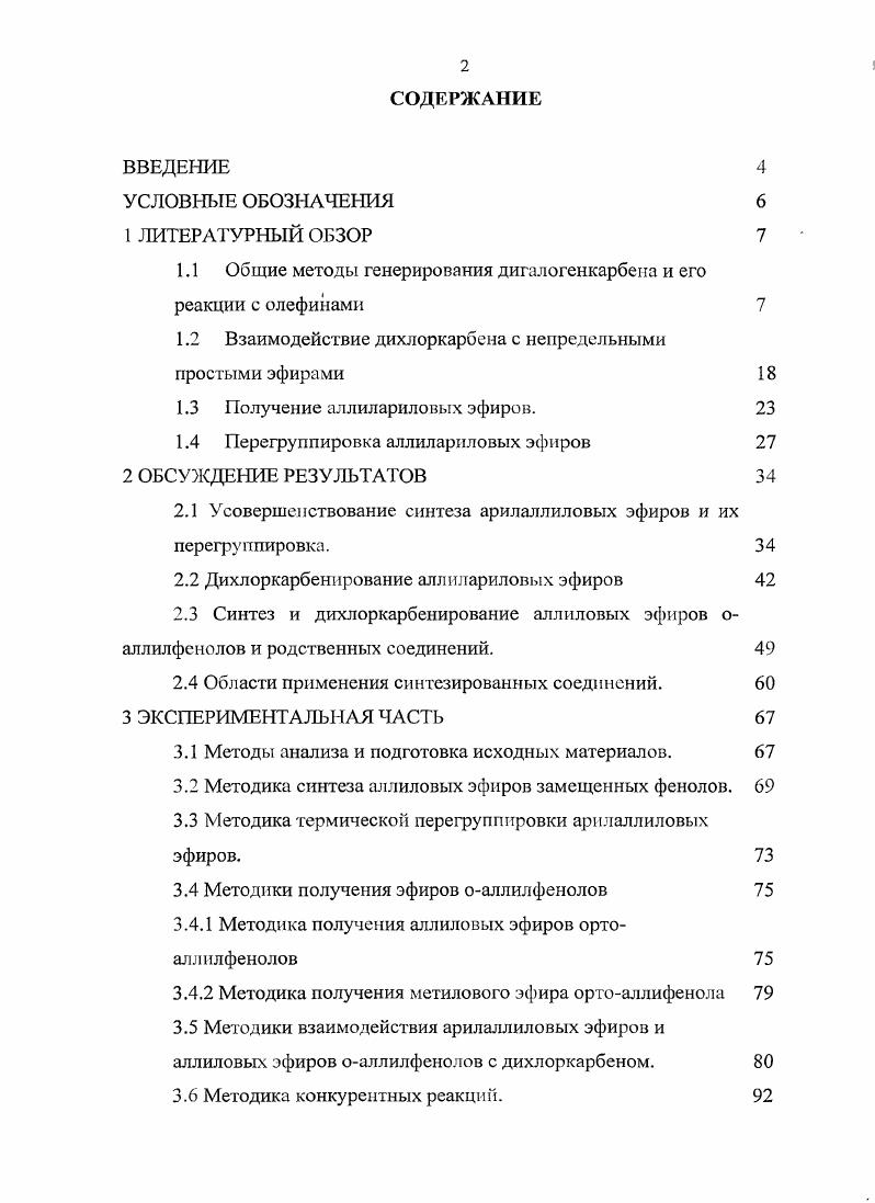 "1.1 Общие методы генерирования дигалогенкарбена и его реакции с олефинами 