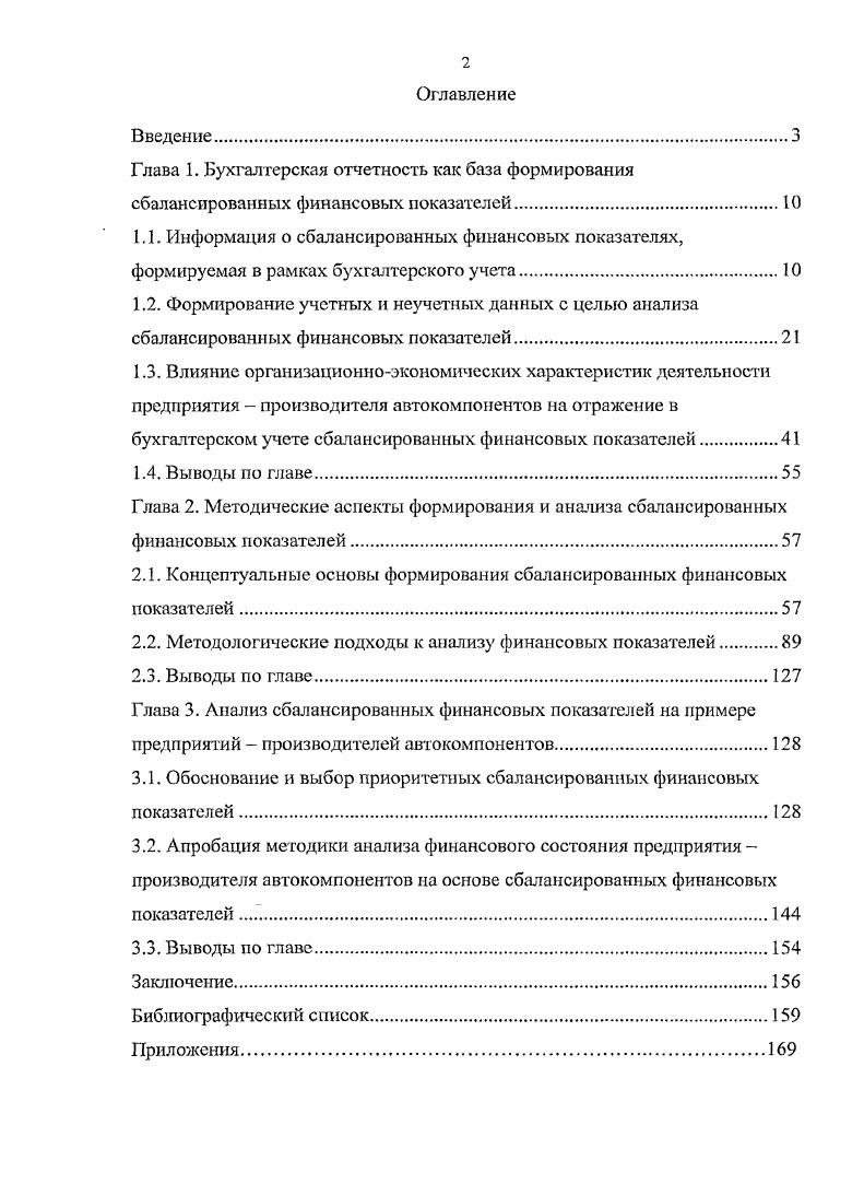 "2.1. Концептуальные основы формирования сбалансированных финансовых показателей